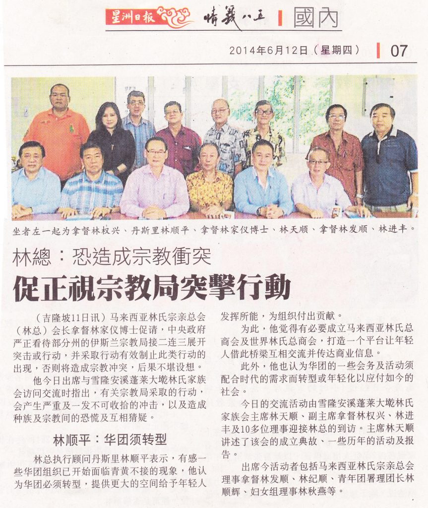 林总：恐造成宗教冲突，促正视宗教局突击行动