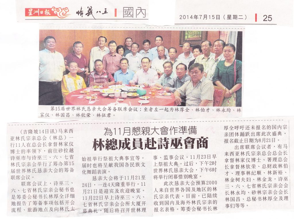 为11月恳亲大会作准备，林总成员赴诗巫会商