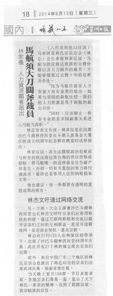 林家仪: 人力资源显着超出，马航须大刀宽斧裁员