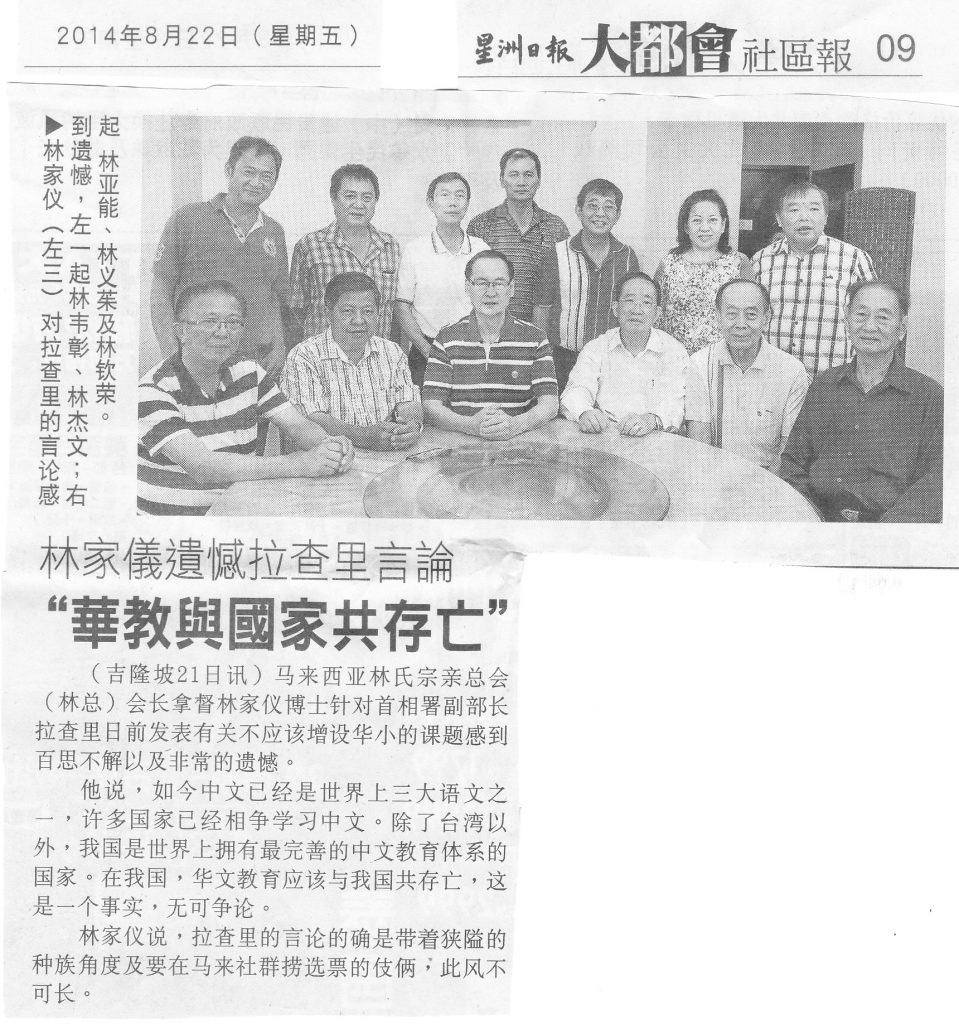 林家仪遗憾拉查里言论，华教与国家共存亡