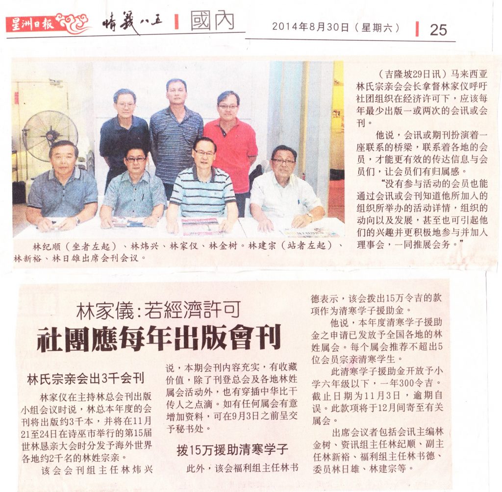 林家仪: 若经济许可，社团应每年出版会刊