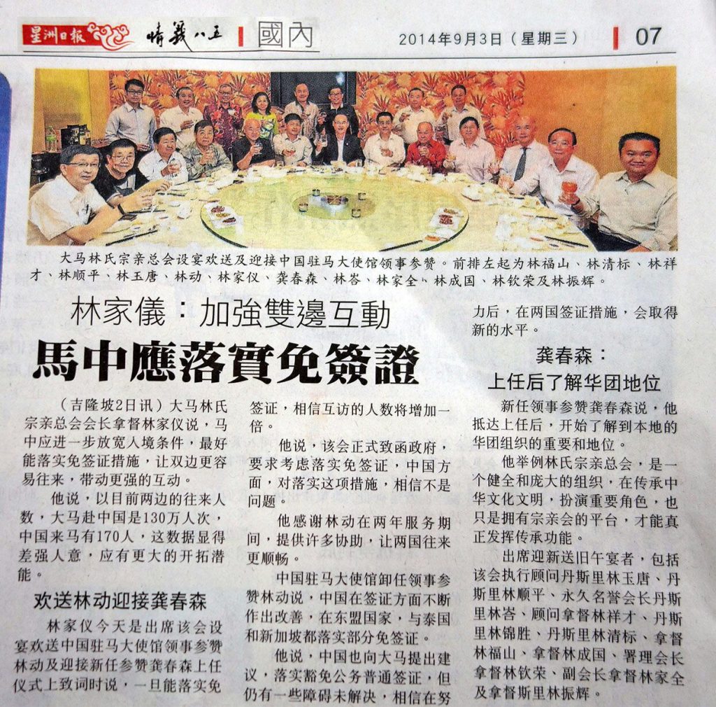 林家仪: 加强双边互动，马中应落实免签证