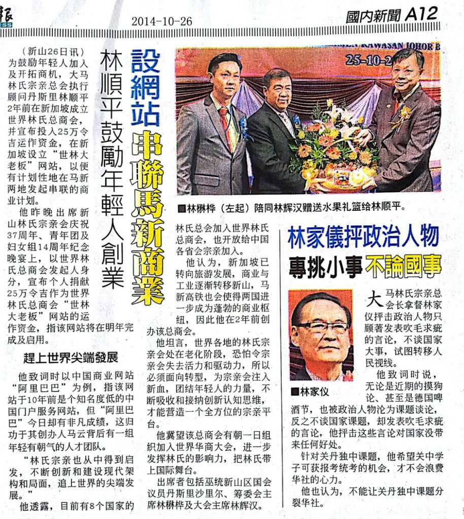 林顺平鼓励年轻人创业，设网站串联马新商业