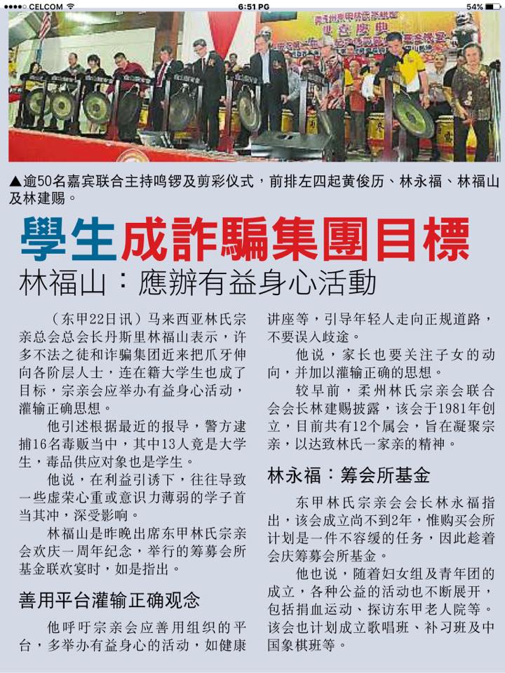 学生成诈骗集团目标 林福山：应办有益身心活动