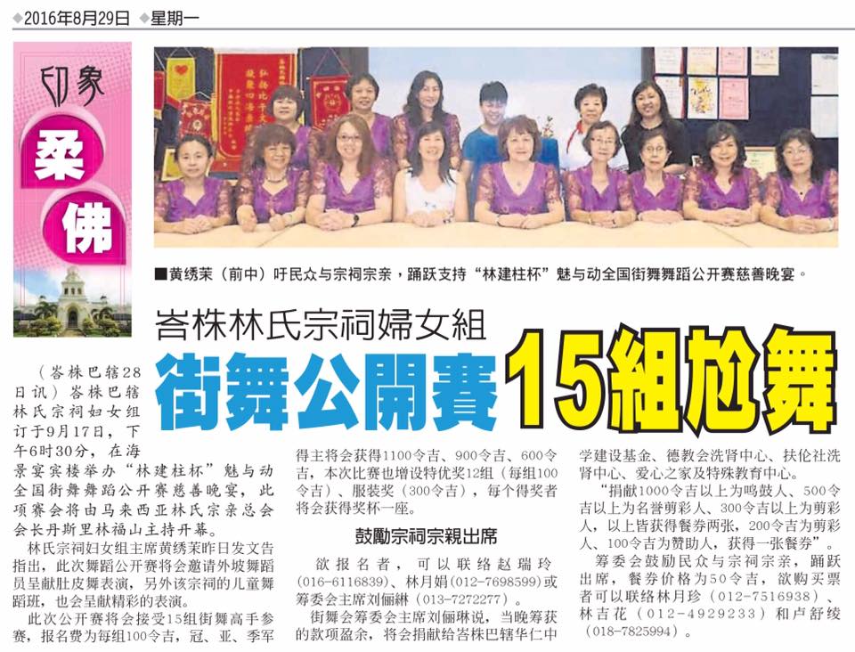 峇株林氏宗祠妇女组 街舞公开赛15组尬舞