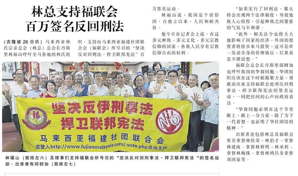 林总支持福联会 百万签名反回刑法