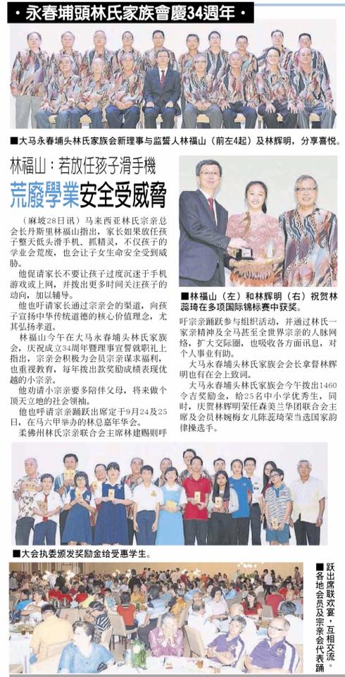 永春埔头林氏家族会庆34周年