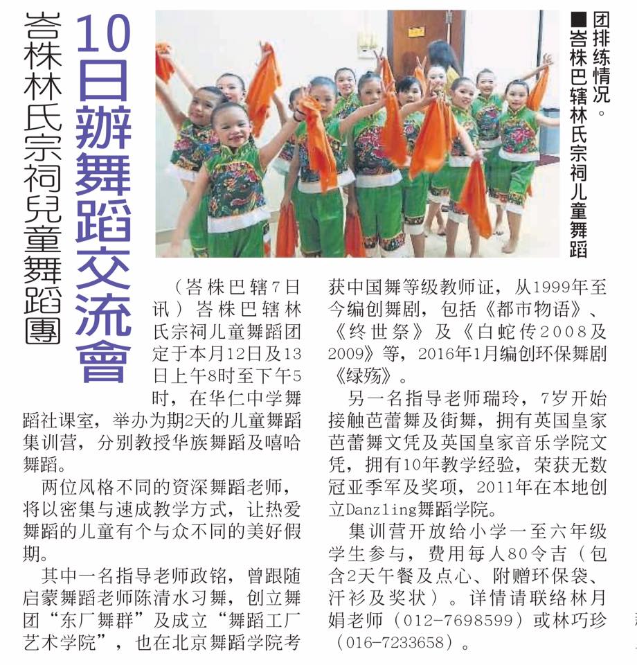 峇株林氏宗祠儿童舞蹈团 10日办舞蹈交流会