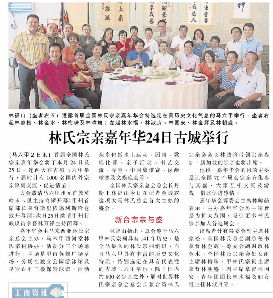 林氏宗亲嘉年华24日古城举行