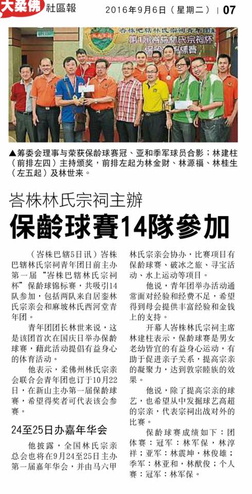 峇株林氏宗祠主办 保龄球赛14队参加