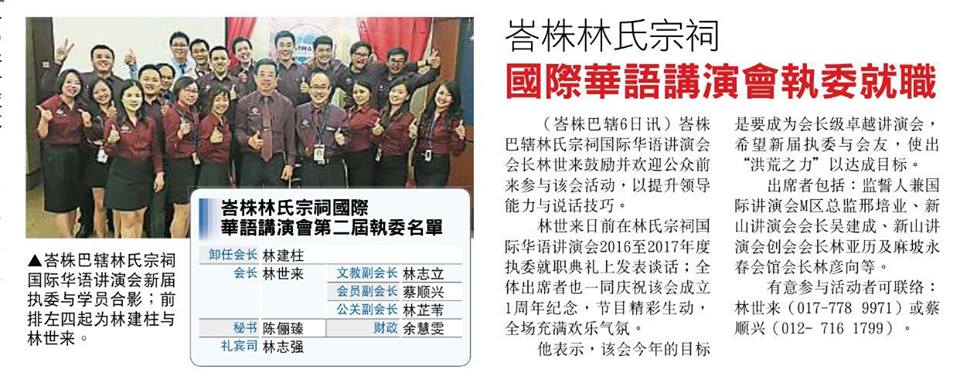 峇株林氏宗祠 国际华语演讲会执委就职