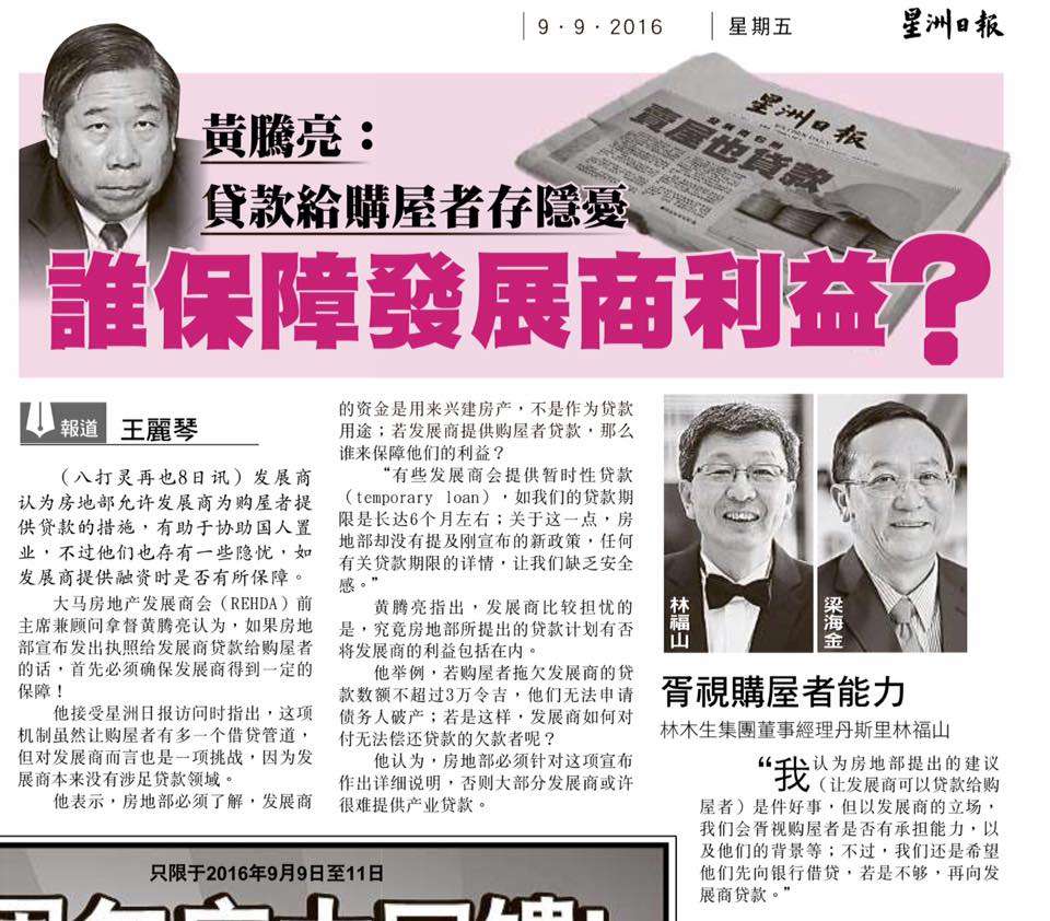 黄腾亮：贷款给购屋者存隐忧 谁保障发展商利益?