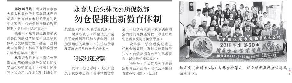 永春大丘头林氏公所促教部勿仓促推出新教育体制