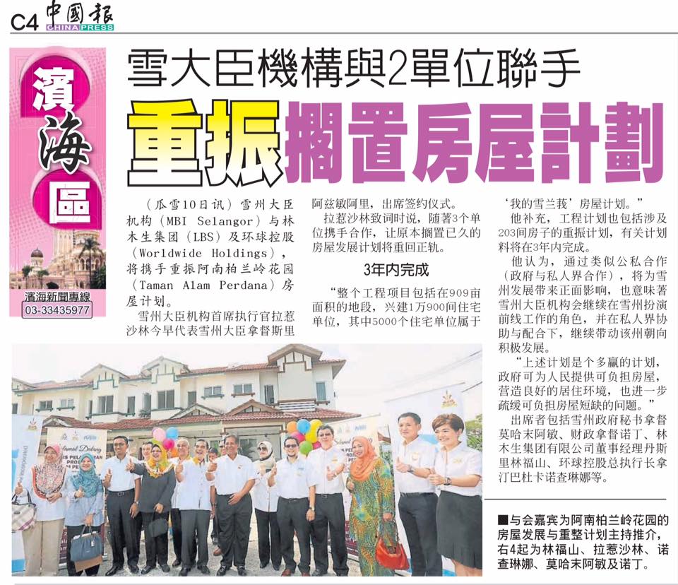 雪大臣机构与2单位联手 重振搁置房屋计划