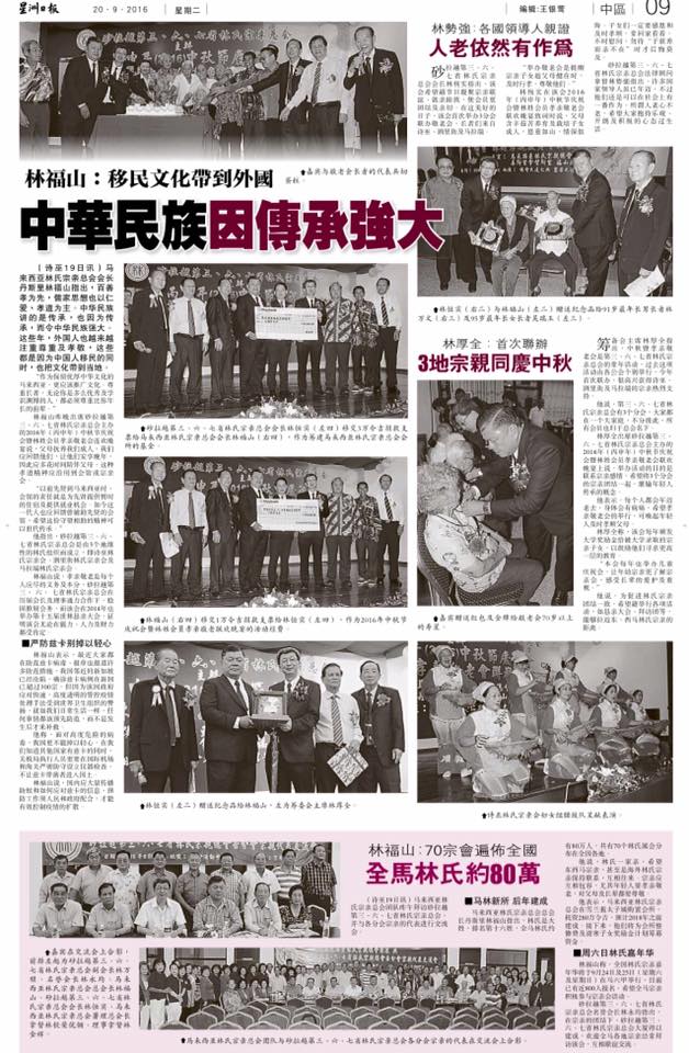 林福山：移民文化带到外国 中华民族因传承强大