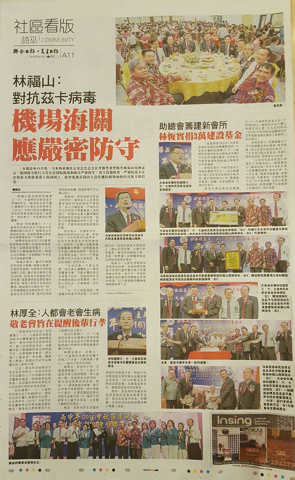 林福山：对抗兹卡病毒 机场海关应严密防守