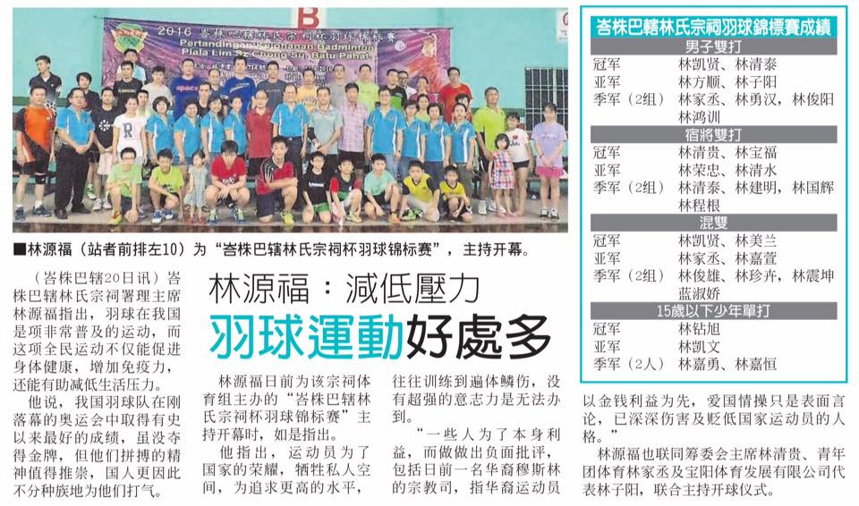 林源福：减低压力 羽球运动好处多