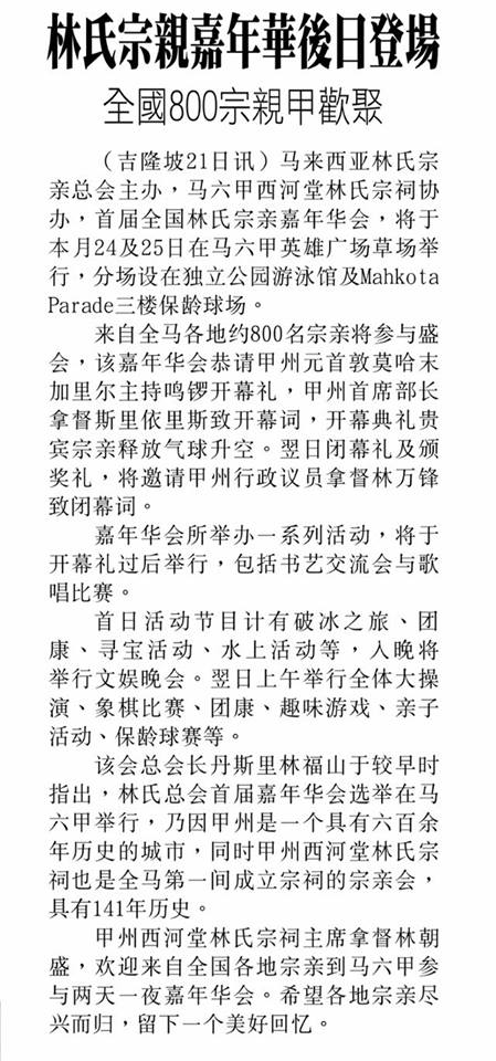 林氏宗亲嘉年华后日登场 全国800宗亲甲欢聚