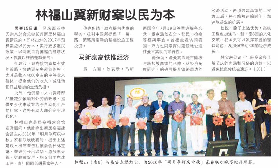 林福山冀新财案以民为本