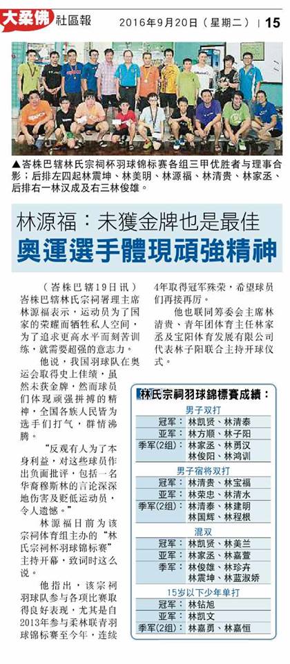 林源福：未获金牌也是最佳 奥运选手体现顽强精神