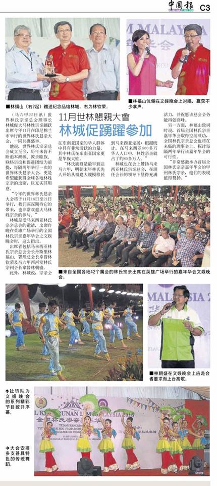 11月世林恳亲大会 林城促踊跃参加