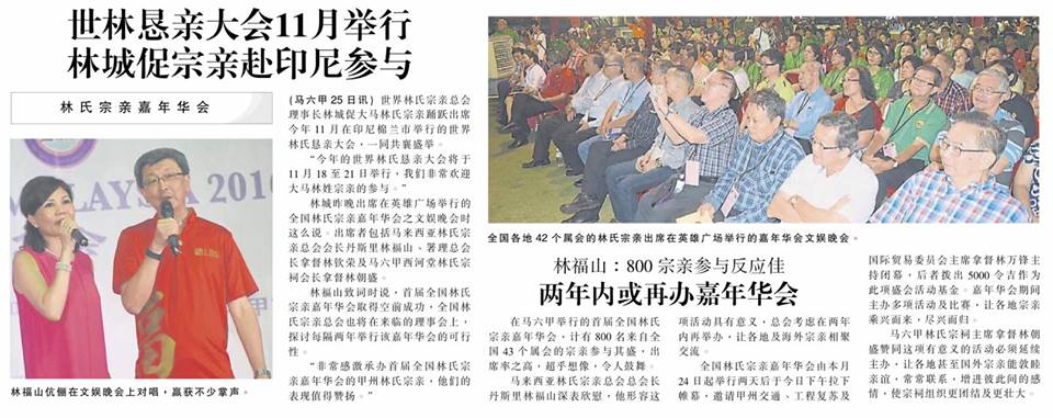 林福山：800宗亲参与反应佳 两年内或再办嘉年华会