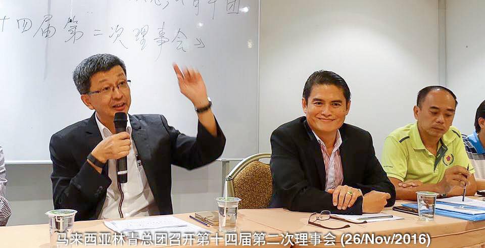 马来西亚林青总团召开第14届第二次理事会