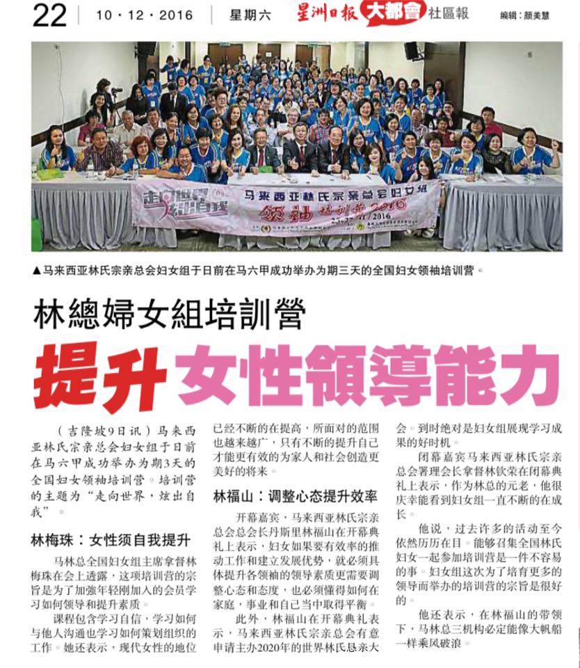 林总妇女组培训营 提升女性领导能力
