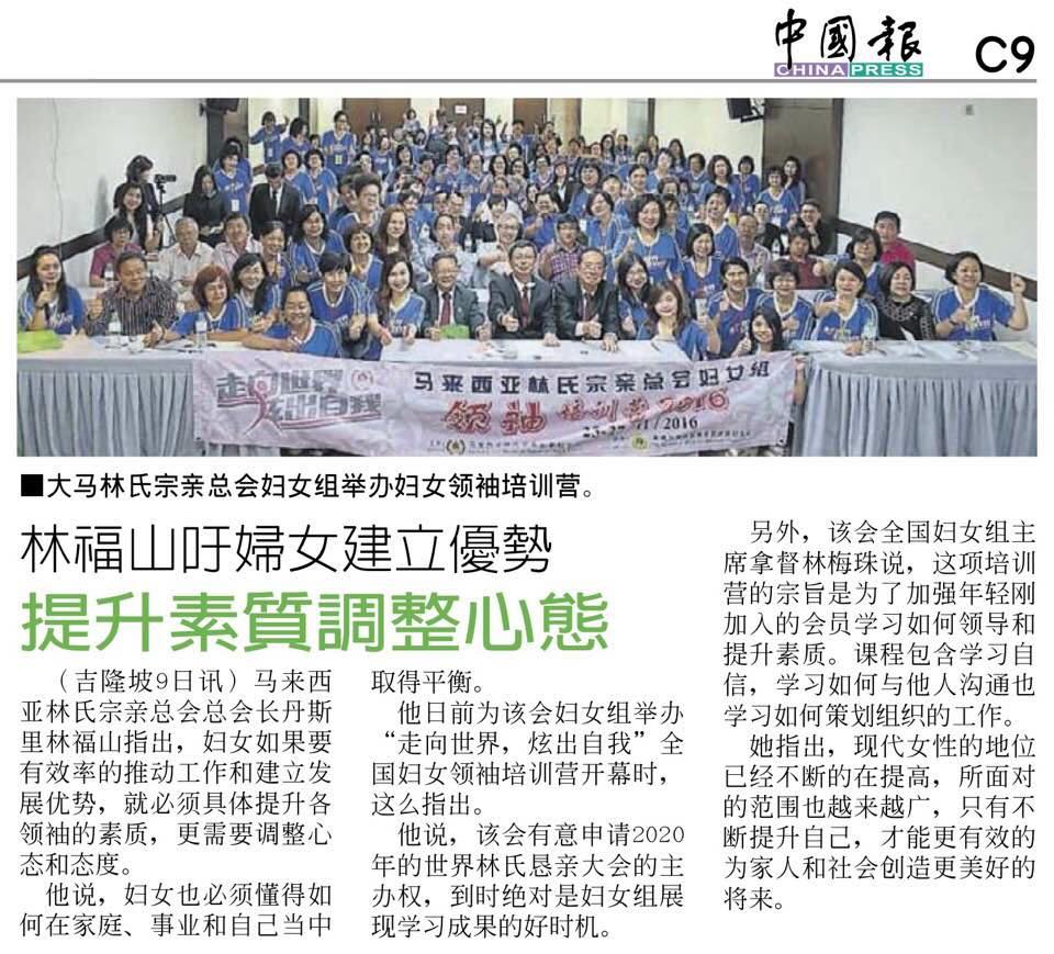林福山吁妇女建立优势 提升素质调整心态