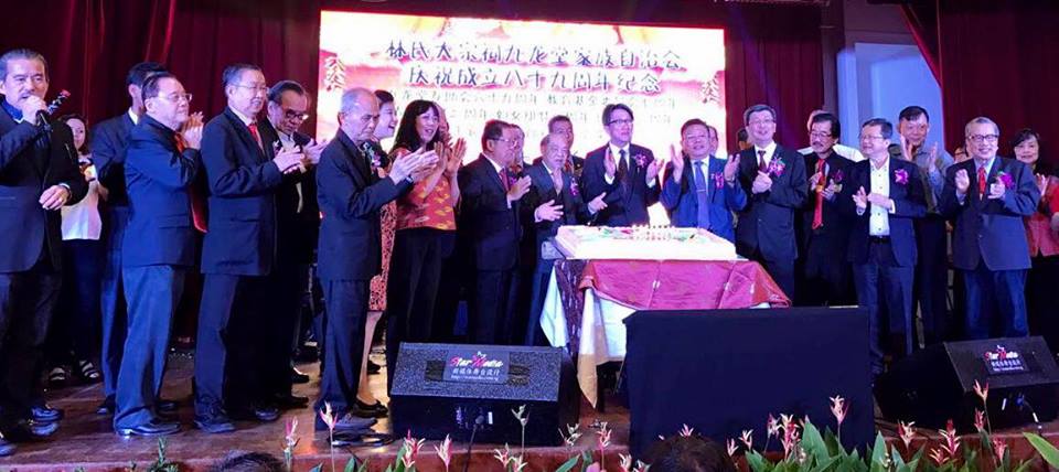 新加坡林氏大宗祠九龙堂家族自治会庆祝成立八十九周年纪念晚宴