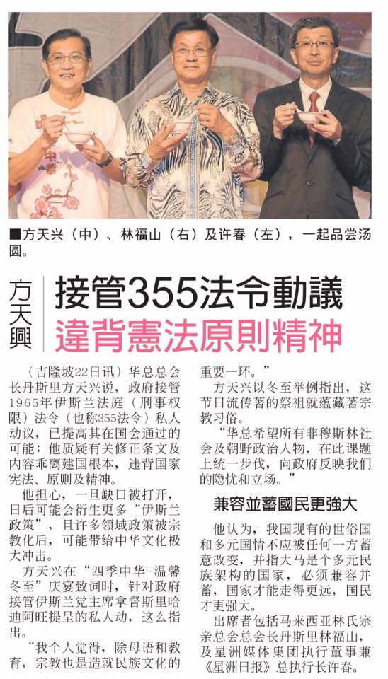 方天兴：接管355法令动议 违背宪法原则精神