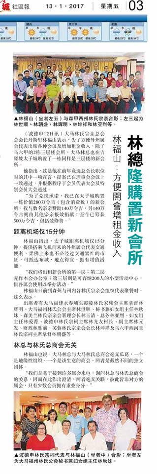 林福山：方便开会增租金收入 林总隆购置新会所