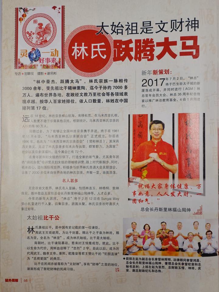 号外周刊报道林氏的历史以及总会的历史