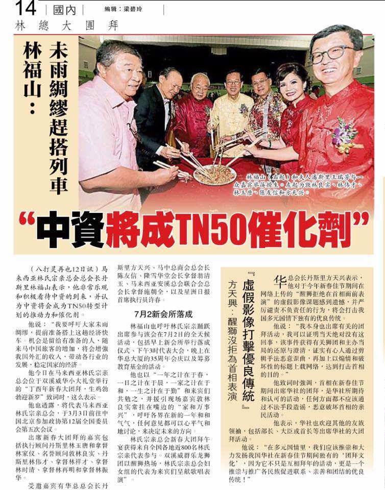 林福山：未雨绸缪赶搭列车 中资将成TN50 催化剂