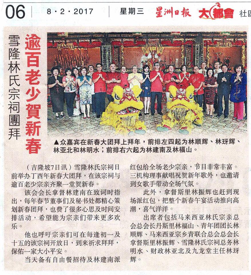 雪隆林氏宗祠团拜 逾百老少贺新春