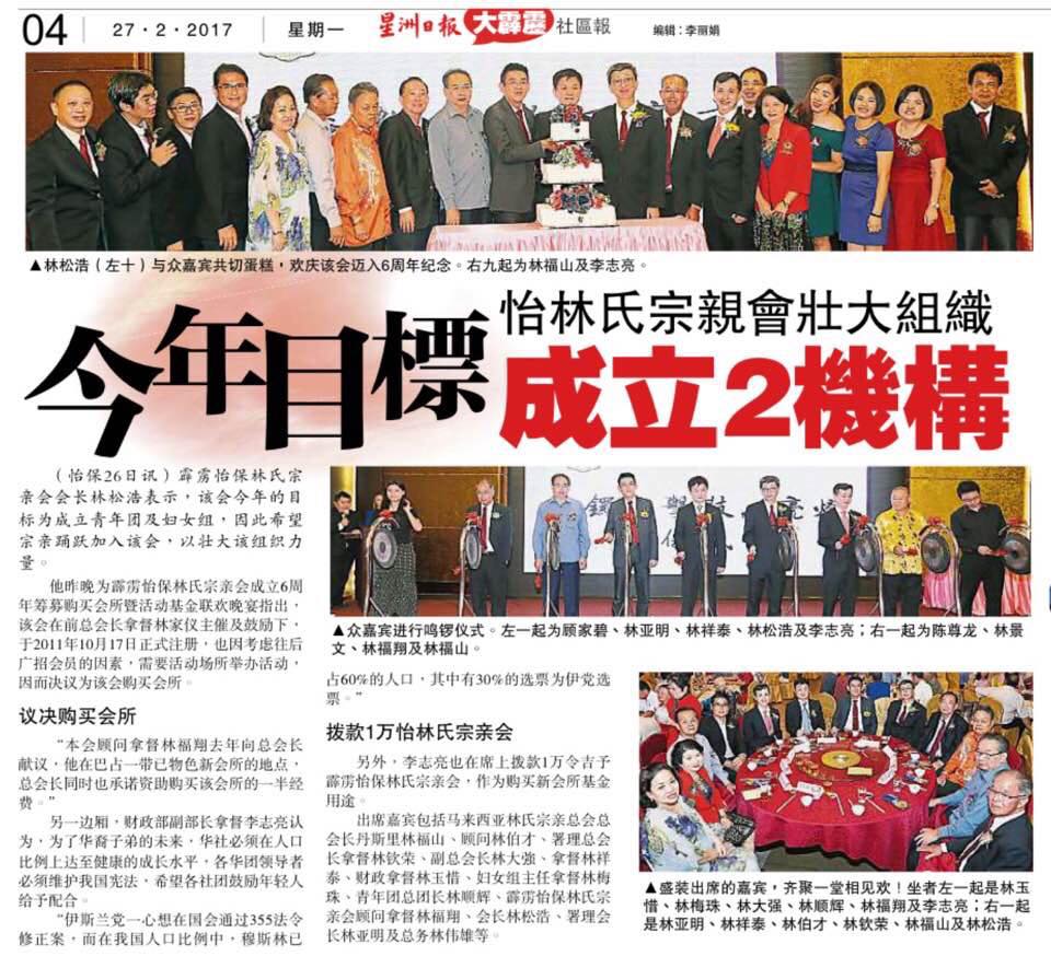 怡林氏宗亲会壮大组织 今年目标成立2机构