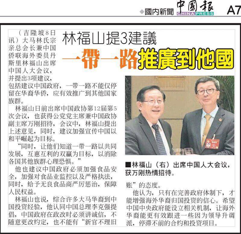 林福山提三建议 一带一路推广到他国