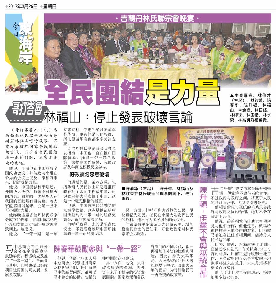 全面团结是力量 林福山吁停止发表破坏言论
