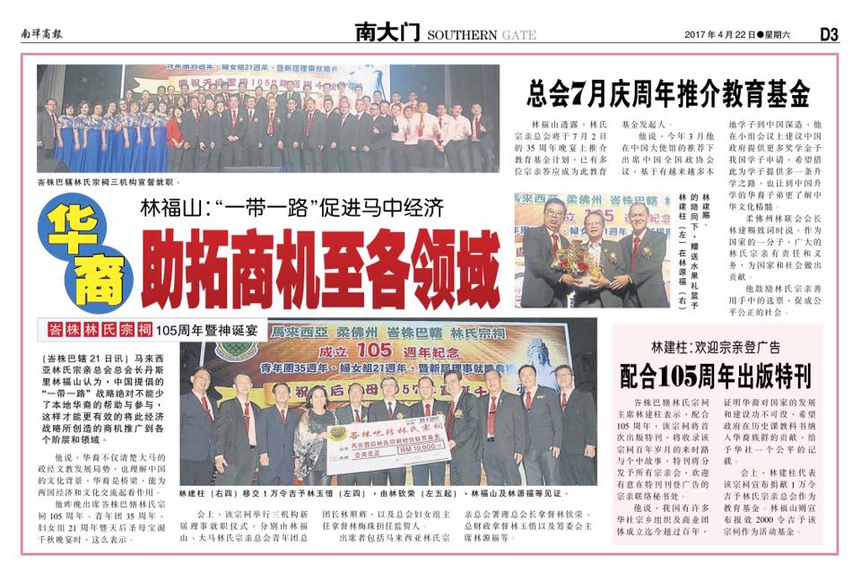 林福山：一带一路促进马中经济 助拓商机至各领域