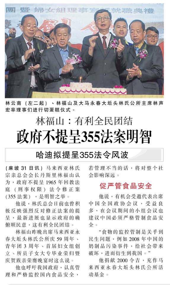 林福山：有利全民团结 政府不提呈355法案明智
