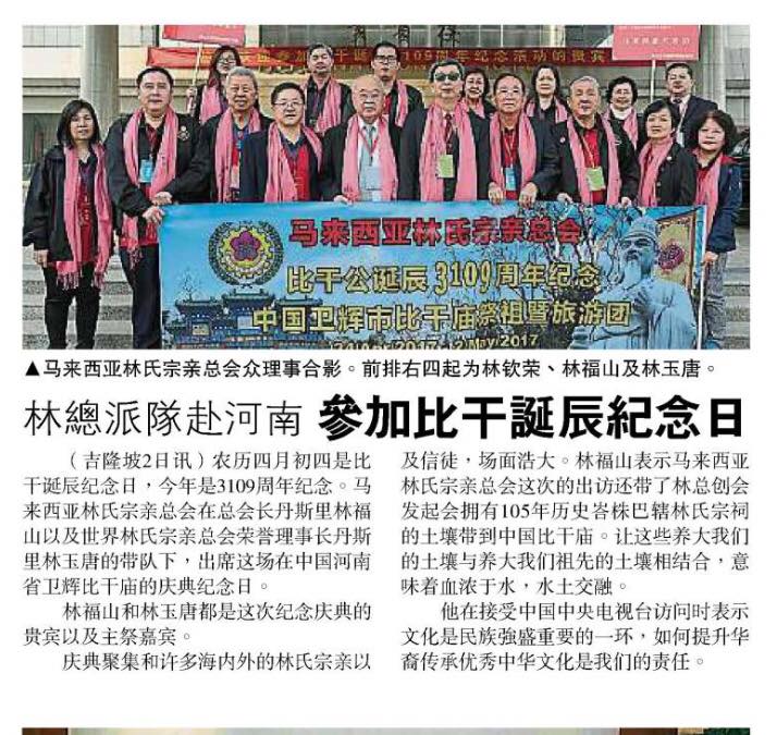 林总派队赴河南参加比干诞辰纪念日