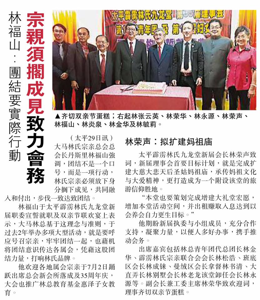 林福山：团结要实际行动 宗亲须搁成见致力会务