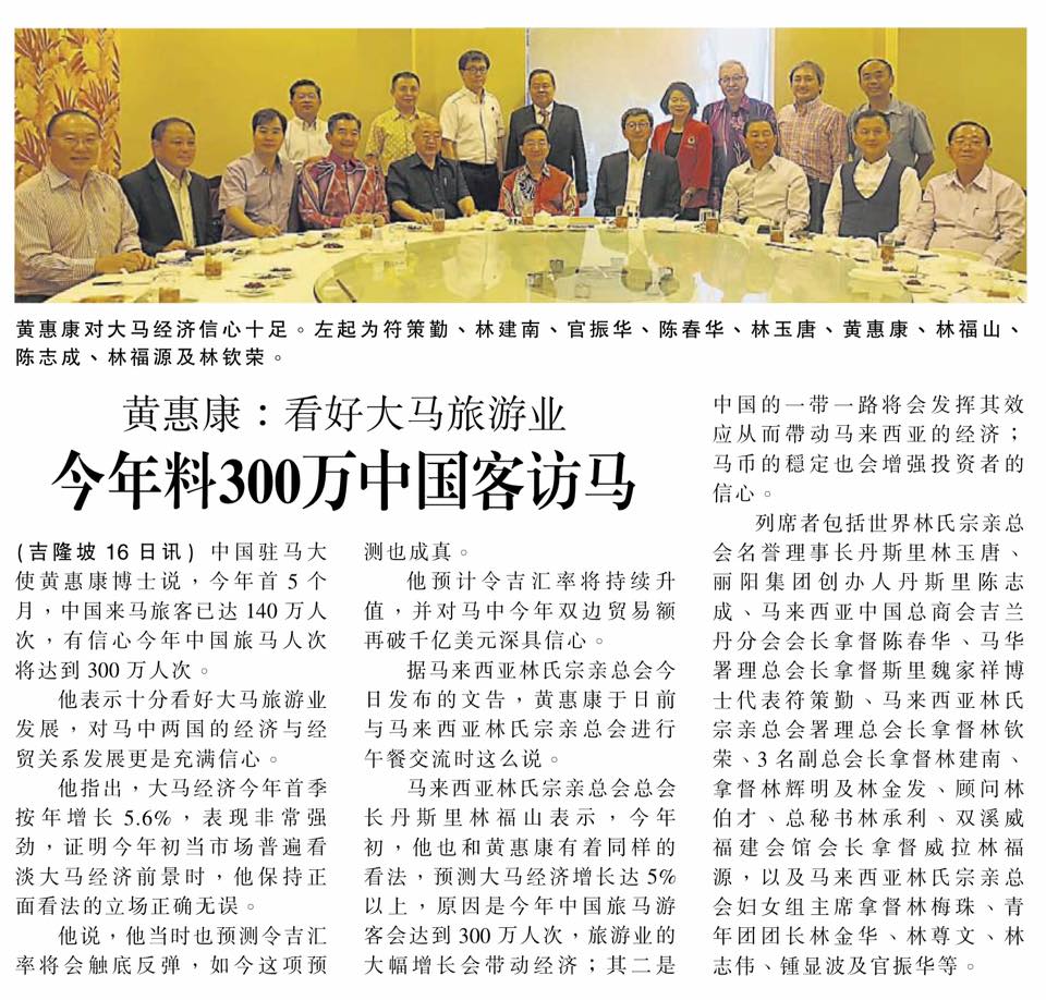黄惠康：看好大马旅游业 今年料300万中国客访马