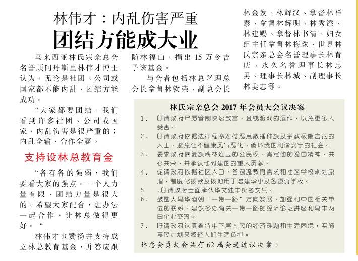 林伟才：内乱伤害严重 团结方能成大业