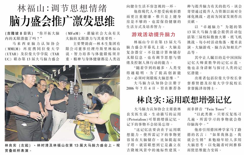 林福山：调节思想情绪 脑力盛会推广激发思维