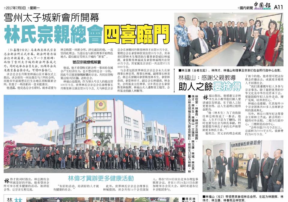 雪州太子城新会所开幕 林氏宗亲总会四喜临门
