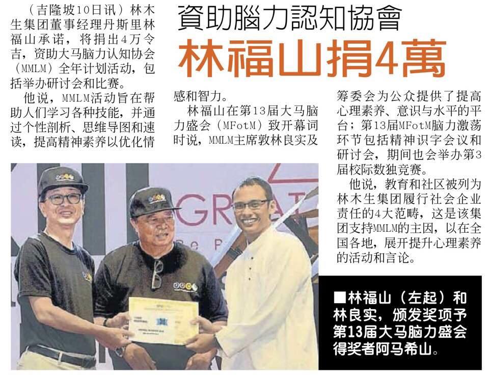资助脑力认知协会  林福山捐4万 