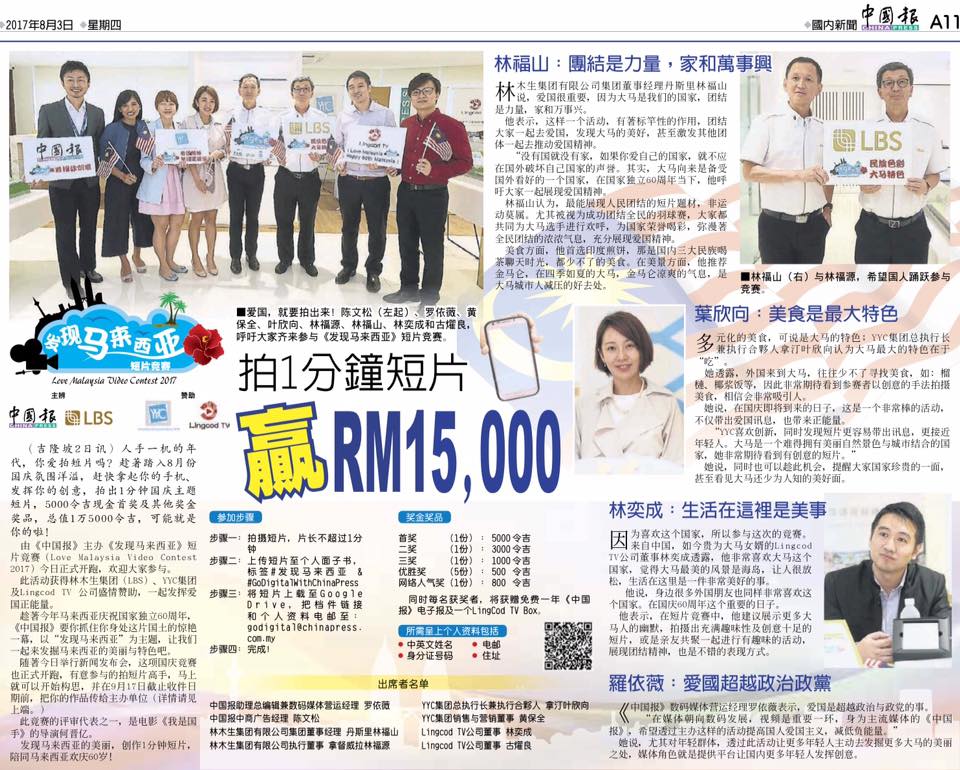 林福山：团结是力量  家和万事兴