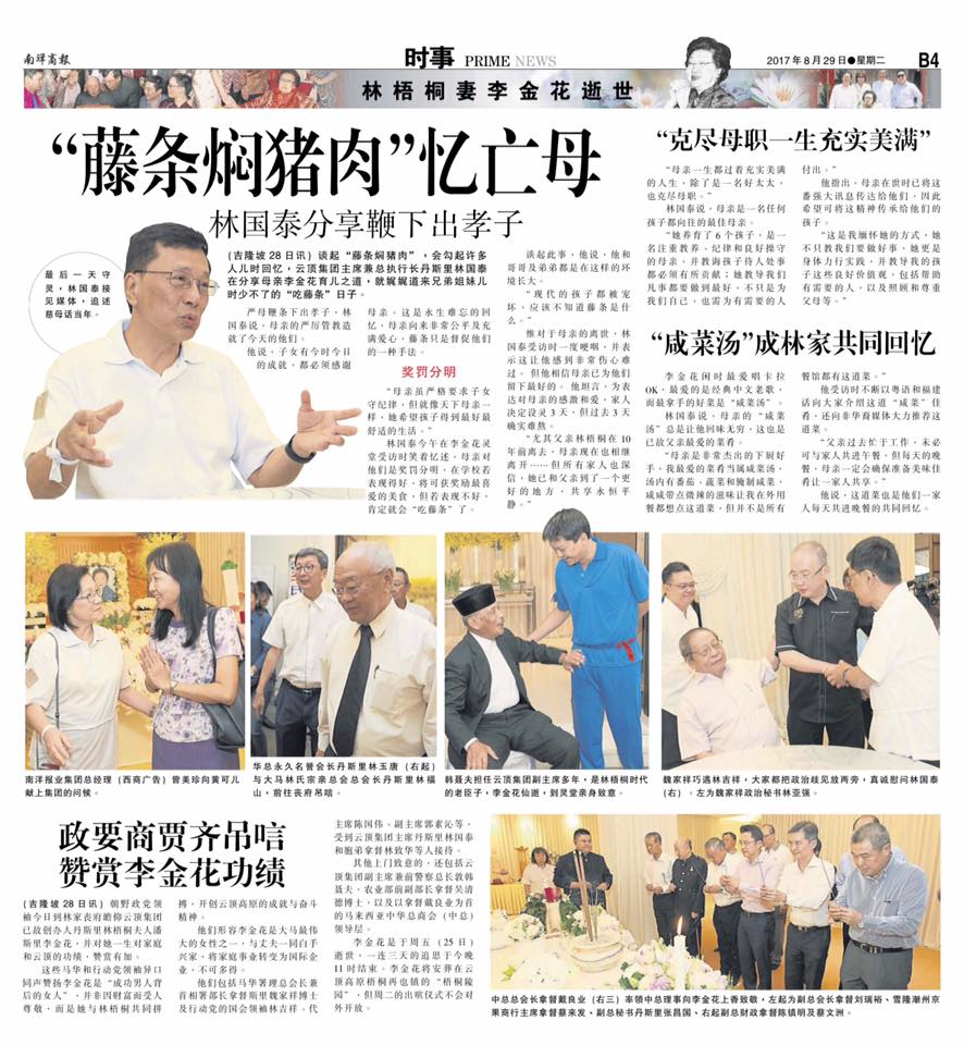”藤条焖猪肉“忆亡母  林国泰分享教鞭下出孝子