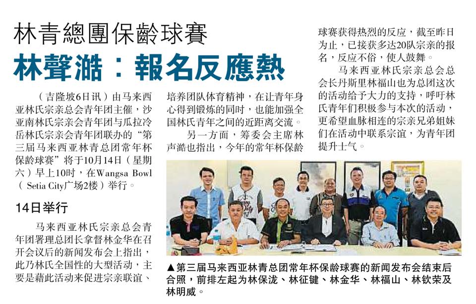 林青总团保龄球赛  林声澔：报名反应热